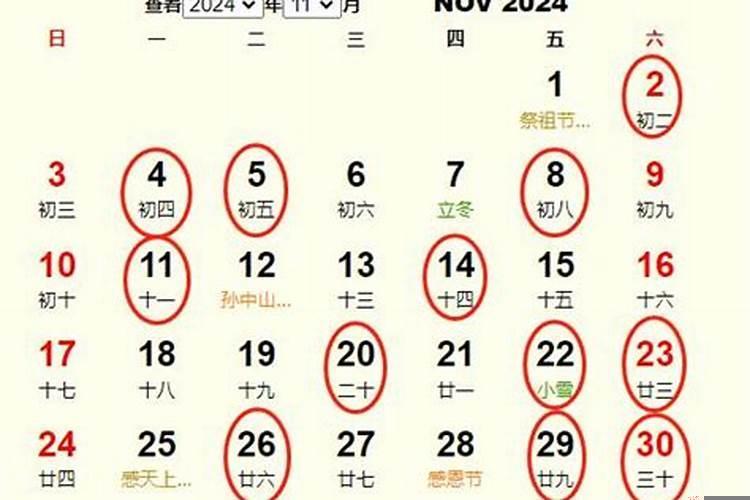 公历11月结婚吉日