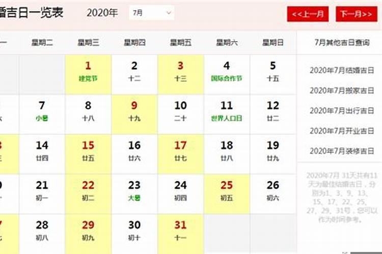 黄历吉日查询2月份黄道吉日