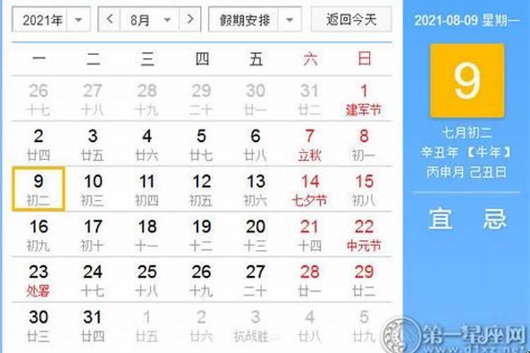 2021年8月8日黄道吉日老黄历