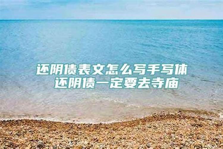 道教受生债什么时候还