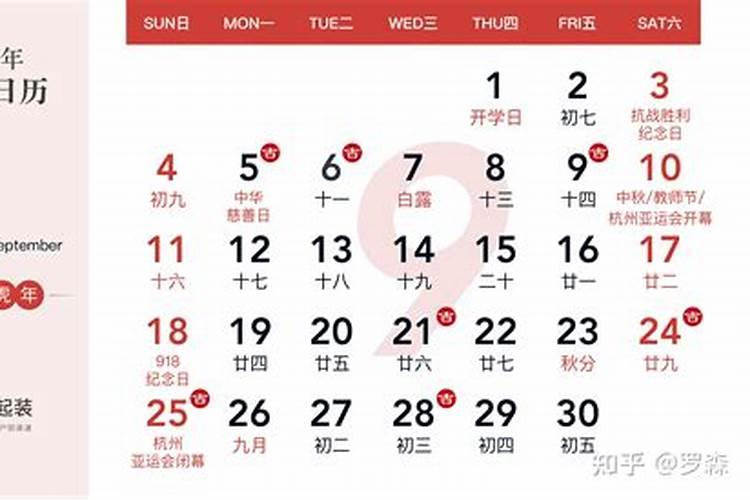 2021年阳历8月9号是黄道吉日吗为什么