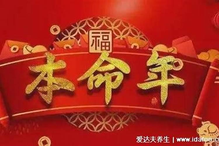 2022本命年要注意什么