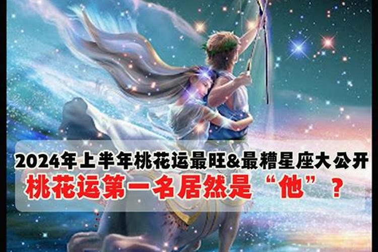 2020下半年桃花最旺的星座是