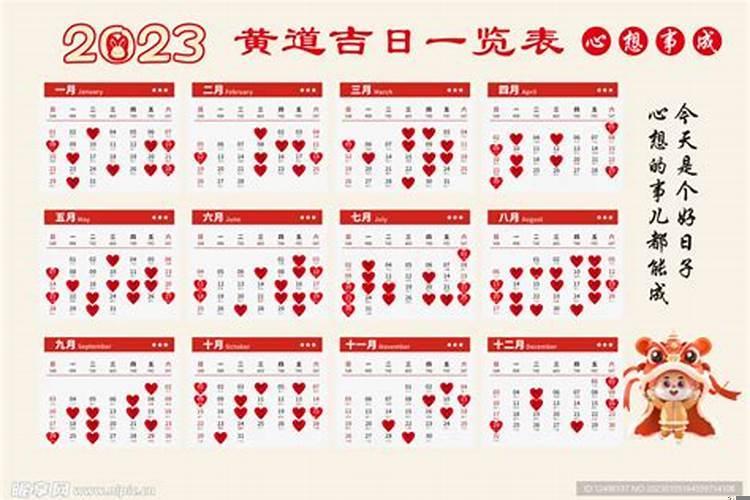 日历2020日历表生孩子黄道吉日