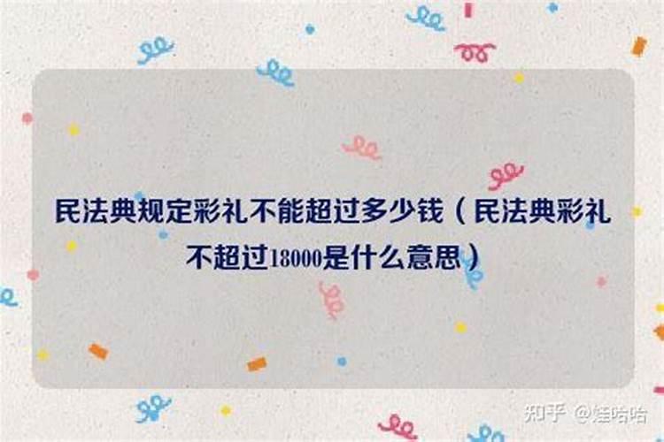 2021年民法典婚姻法新规彩礼