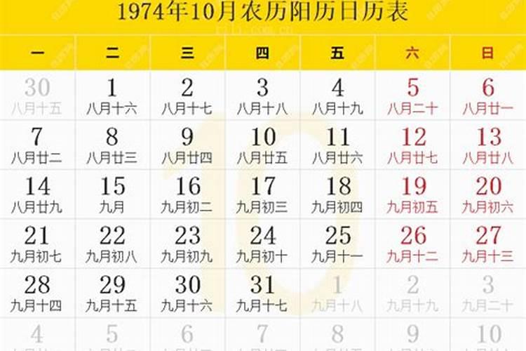 1974年农历9月10日出生命运