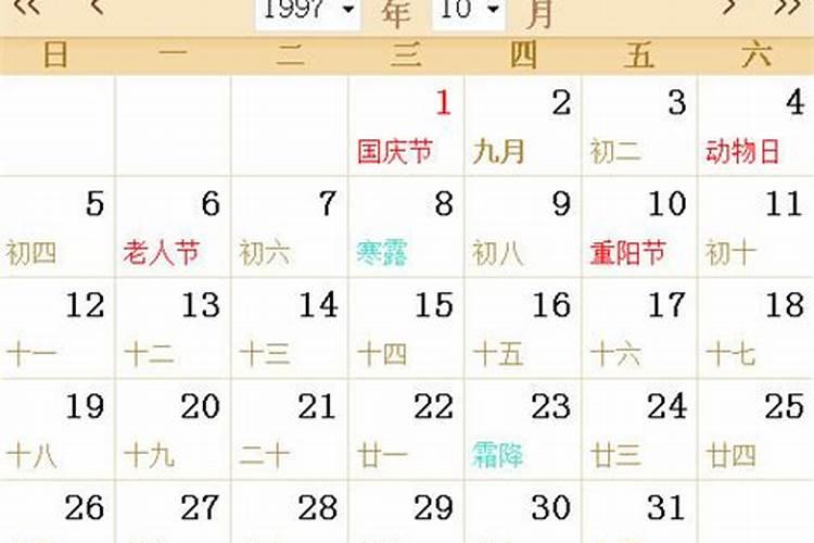 1997年10月23日阳历是什么星座