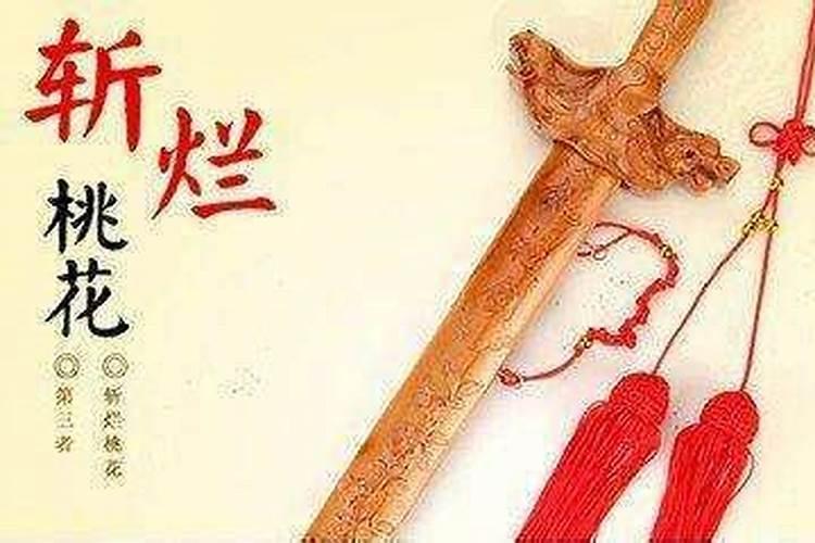 夫妻和合纳祯祥是什么意思