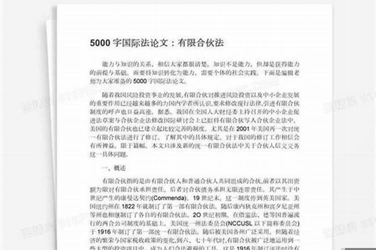 婚姻法论文6000字