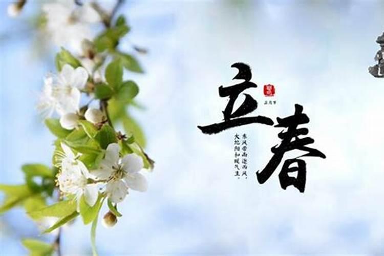 立春今年是什么时候