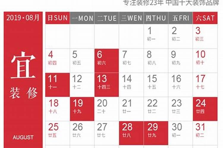 8月份装修吉日吉时