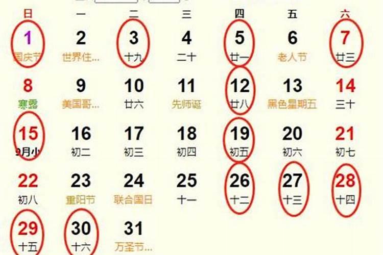 10月份黄道吉日一览表2021结婚