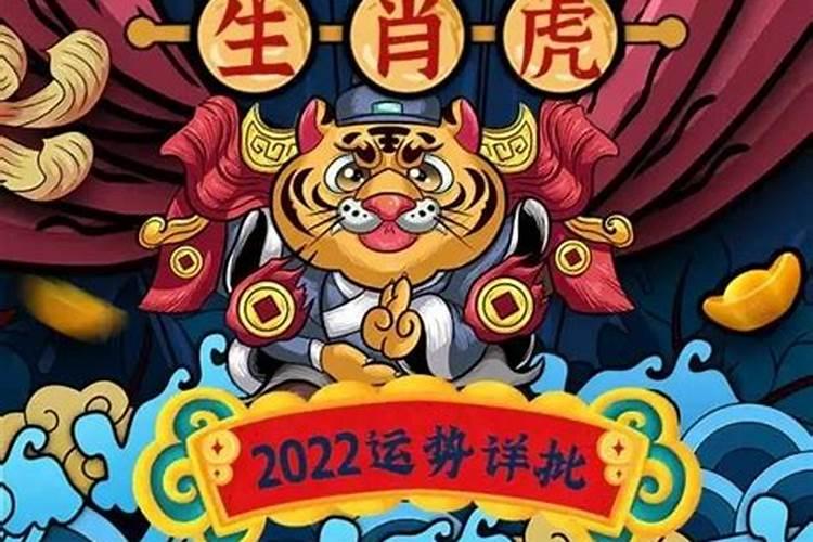 2022年属虎是本命年