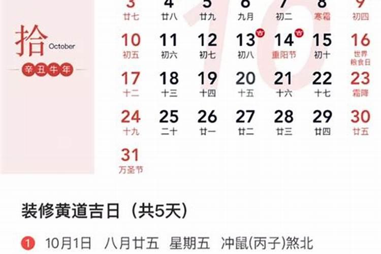 装修开工黄道吉日2021