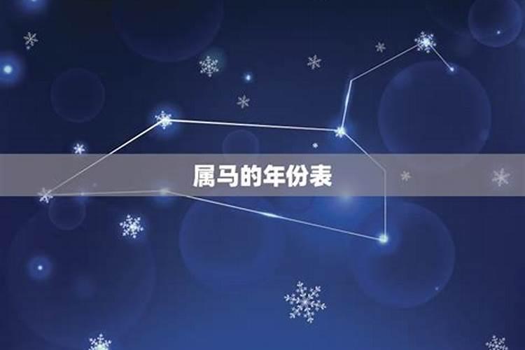 属马的什么年份结婚好一点