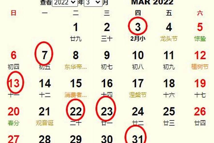 2022年阳历三月搬家吉日查询表