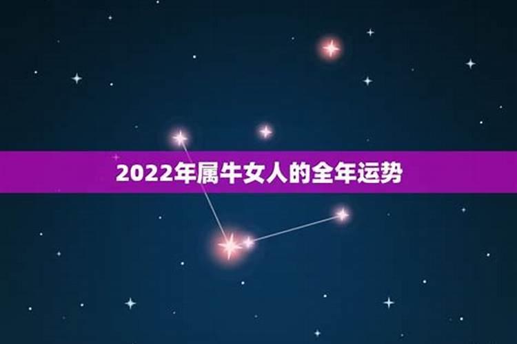 属牛女2022的婚姻问题是什么