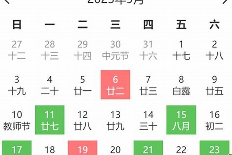 黄历吉日查询安床2021年9月