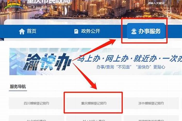 重庆婚姻查询