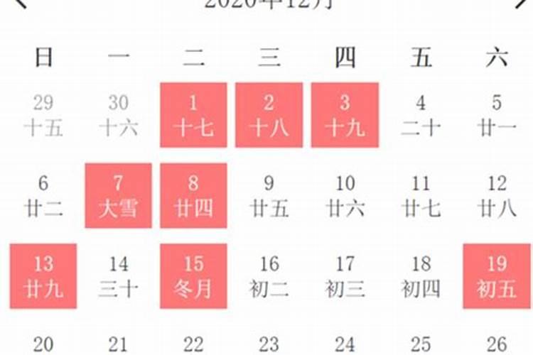 农历黄历吉日查询2021年