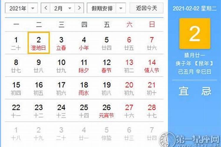 2021年2月24日黄道吉日吉时