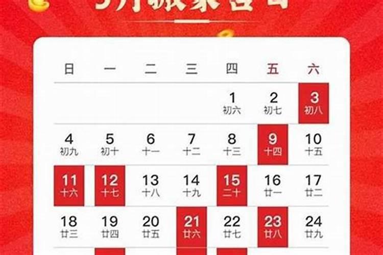 2021年搬新家入宅黄道吉日