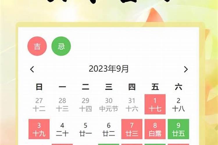 日历2021日历表黄道吉日买房