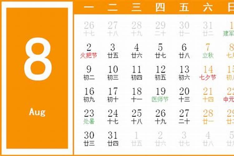 2021年8月日历全年黄道吉日表查询