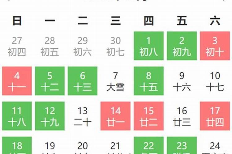 万年历查询2020年12月黄道吉日