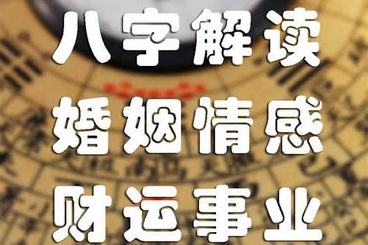 从生辰八字看生育