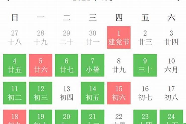 黄历2021年3月黄道吉日查询表白