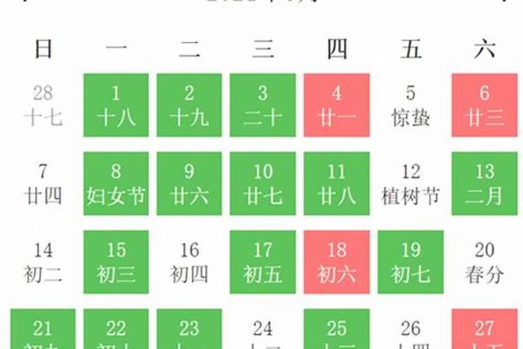 2021年3月黄历表黄道吉日查询