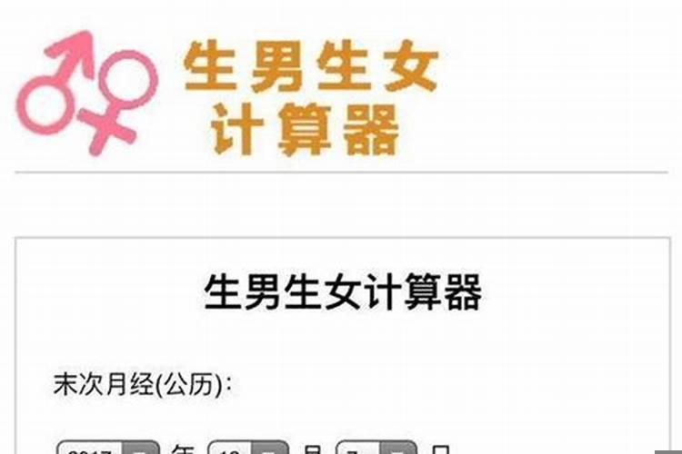 生辰八字预测生男生女准吗