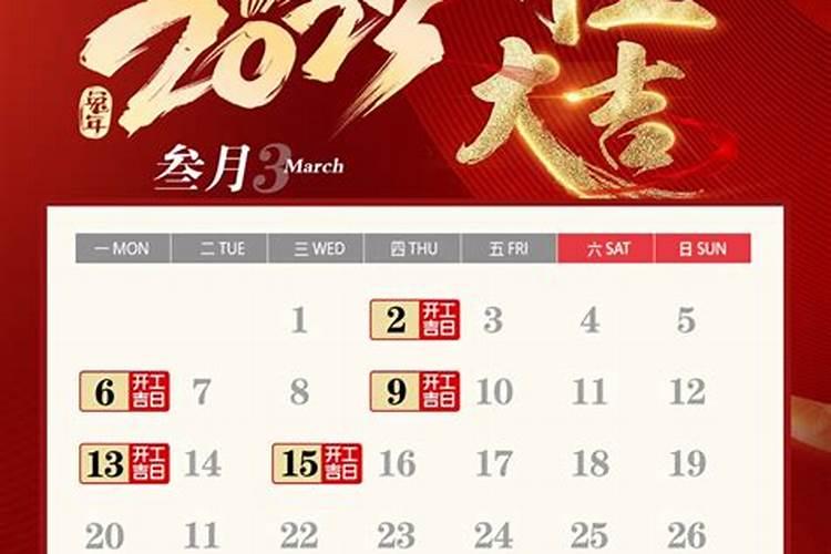 2023年3月份适合开工的黄道吉日