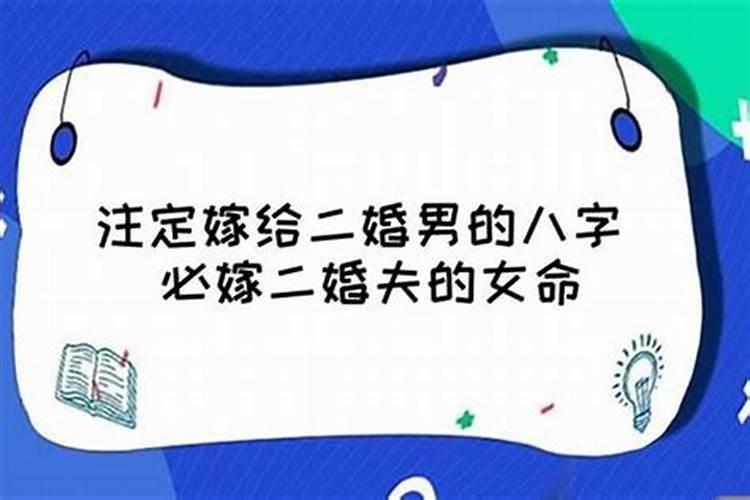 守婚不顺第二次婚姻幸福