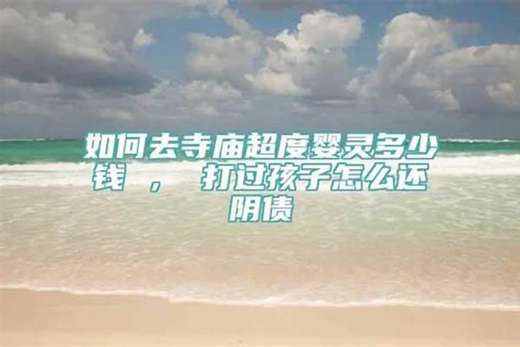 为啥本命年不能过生日