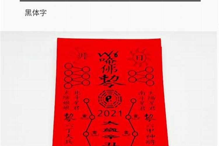 2022年犯了太岁怎么化解符咒