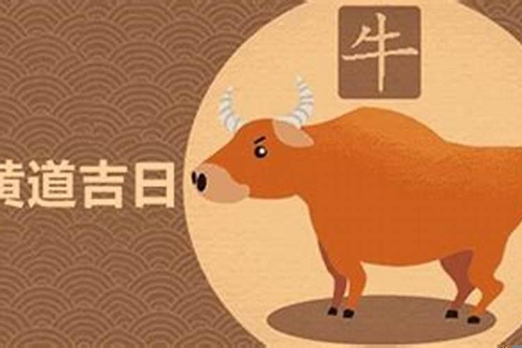 万年日历2021年10月份黄道吉日