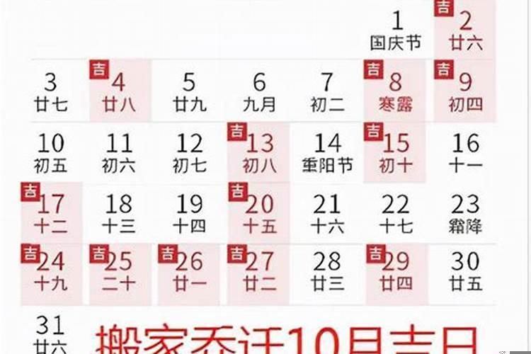 2021年10月搬家黄道吉日哪几天好