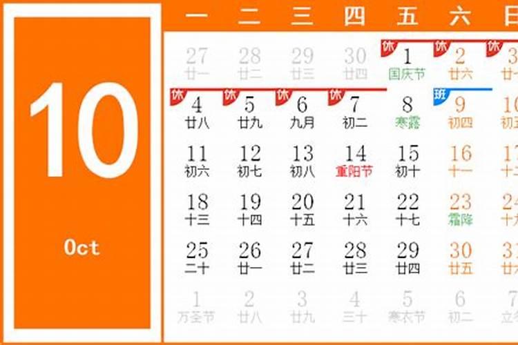 日历2021年10月历表黄道吉日万年历