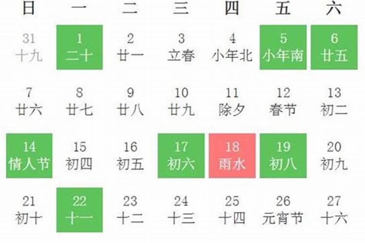 2021年黄道吉日一览表11月份