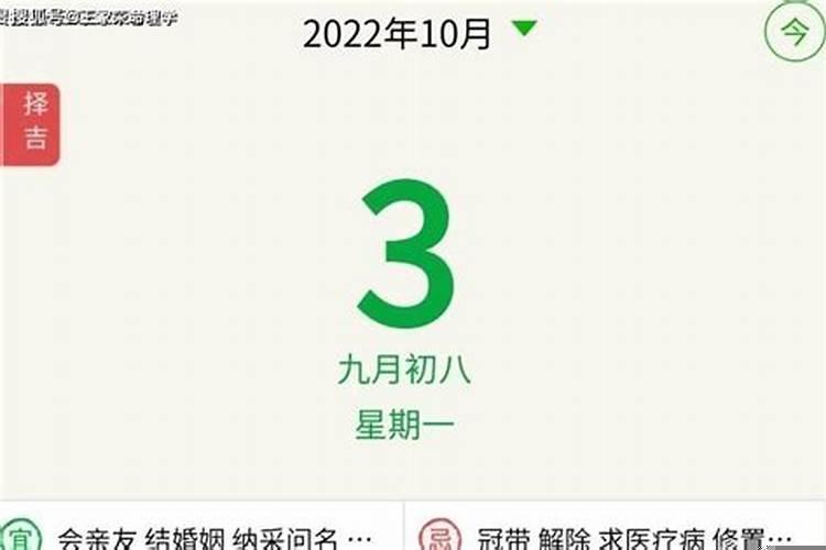 2021年10月3日吉日老黄历网