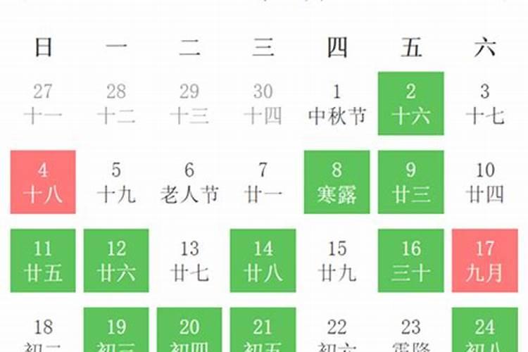 2020年10月份黄道吉日查询表