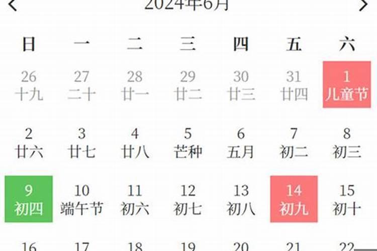 装修吉日查询2021年6月入住