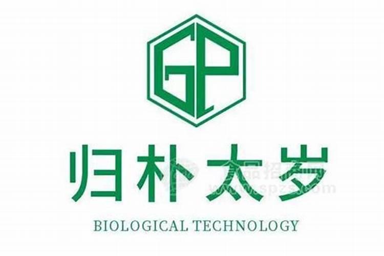 深圳太岁生物科技有限公司