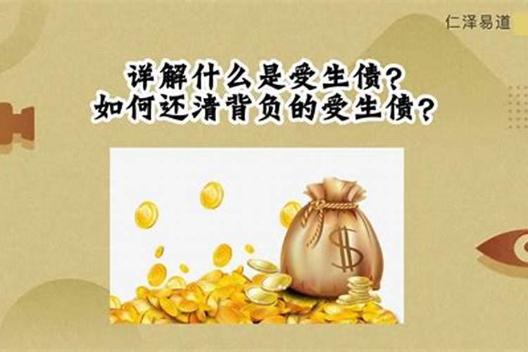 还阴债能改变福报吗