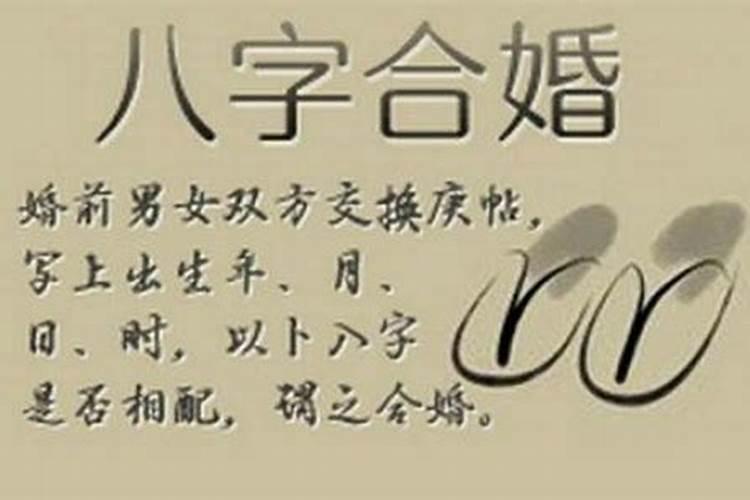 跟老公八字合了四个字