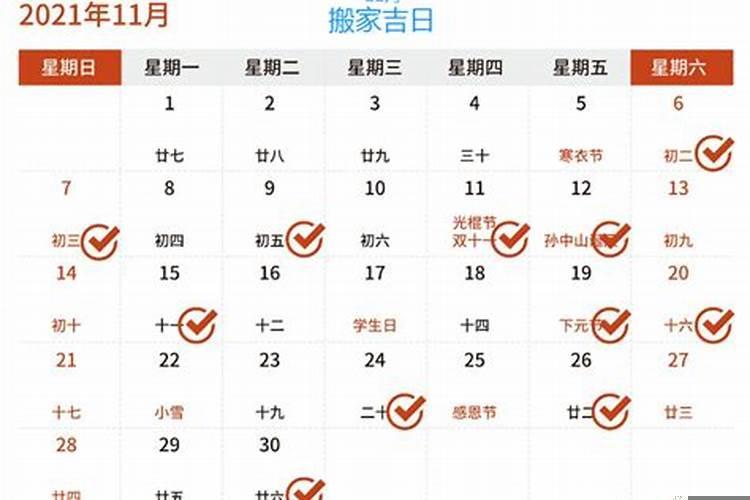 农历11月搬家黄道吉日查询2022年结婚