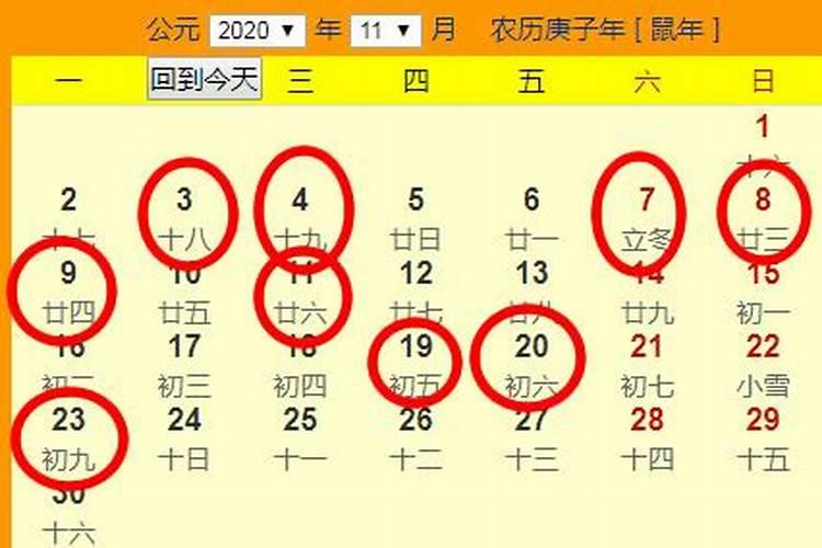 2020年11月份吉日一览表