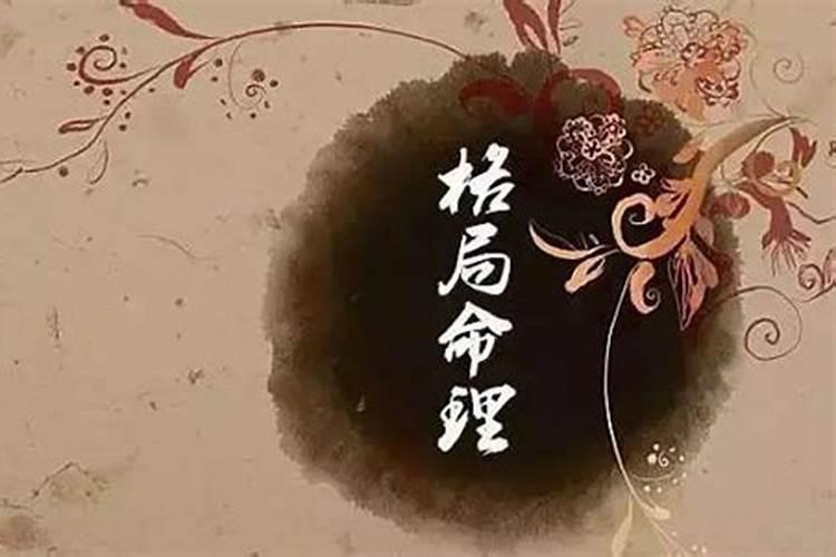 八字泄露遭人陷害怎么办